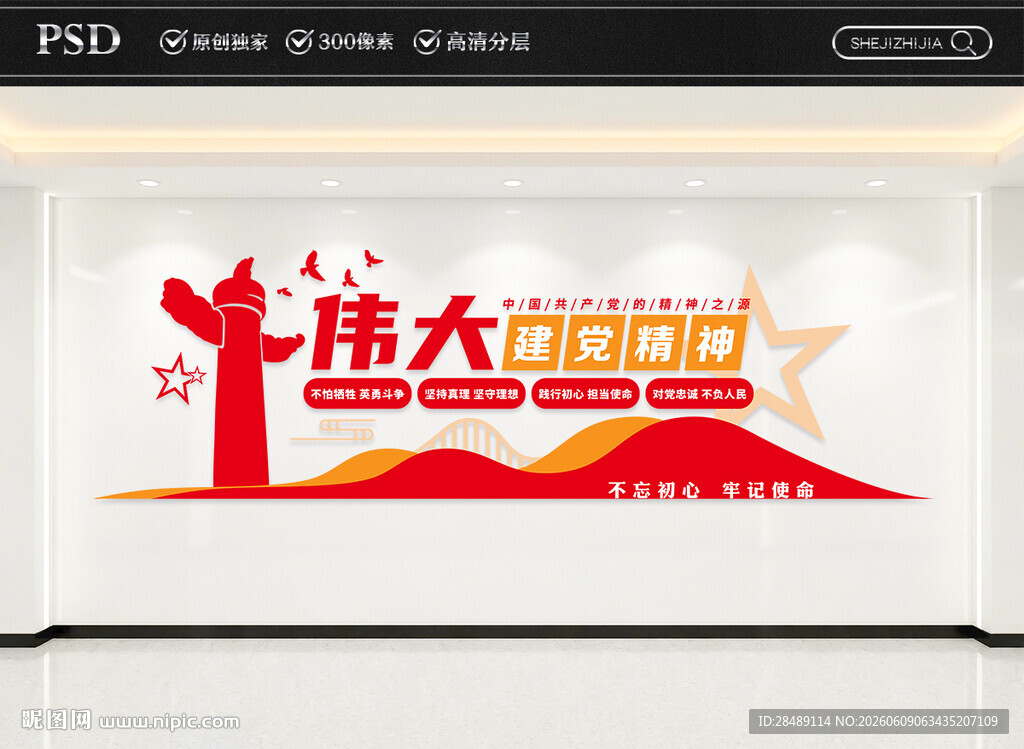 伟大建党精神文化墙