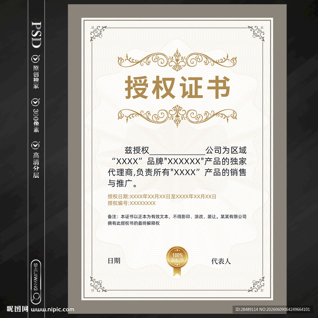 授权证书