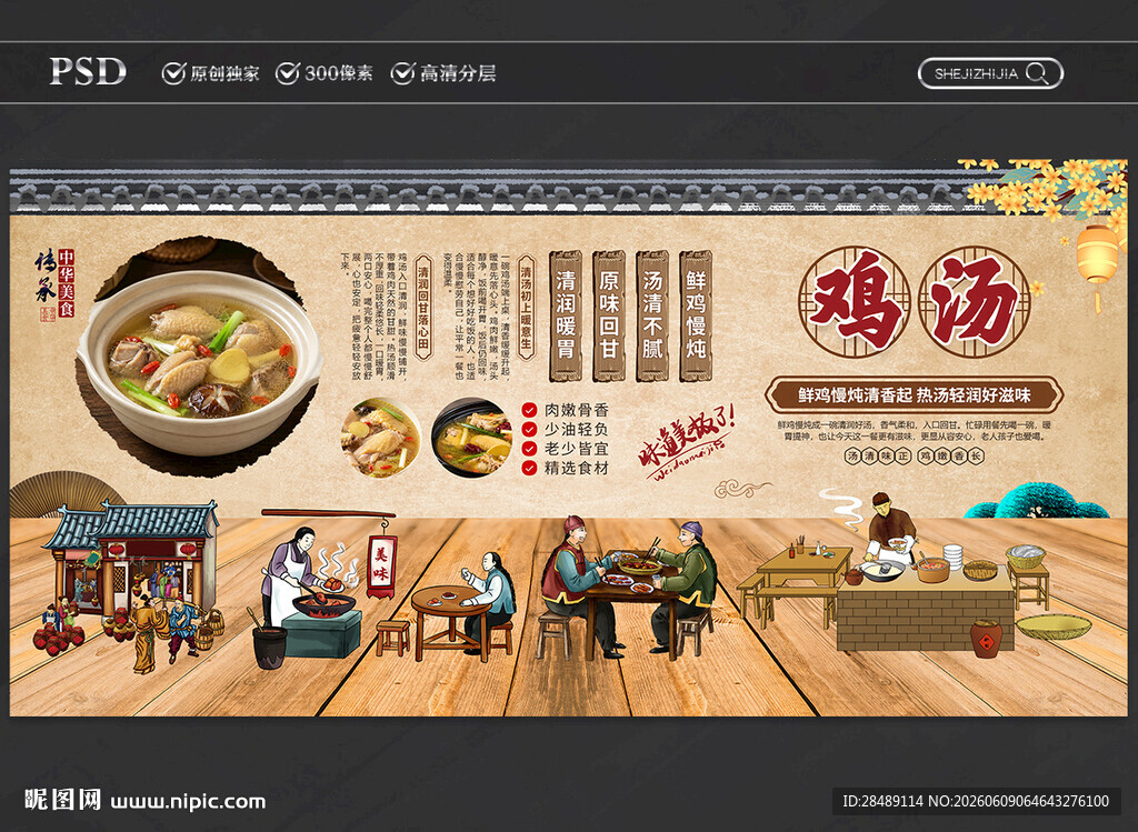 鸡汤