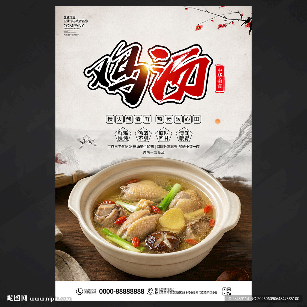 鸡汤