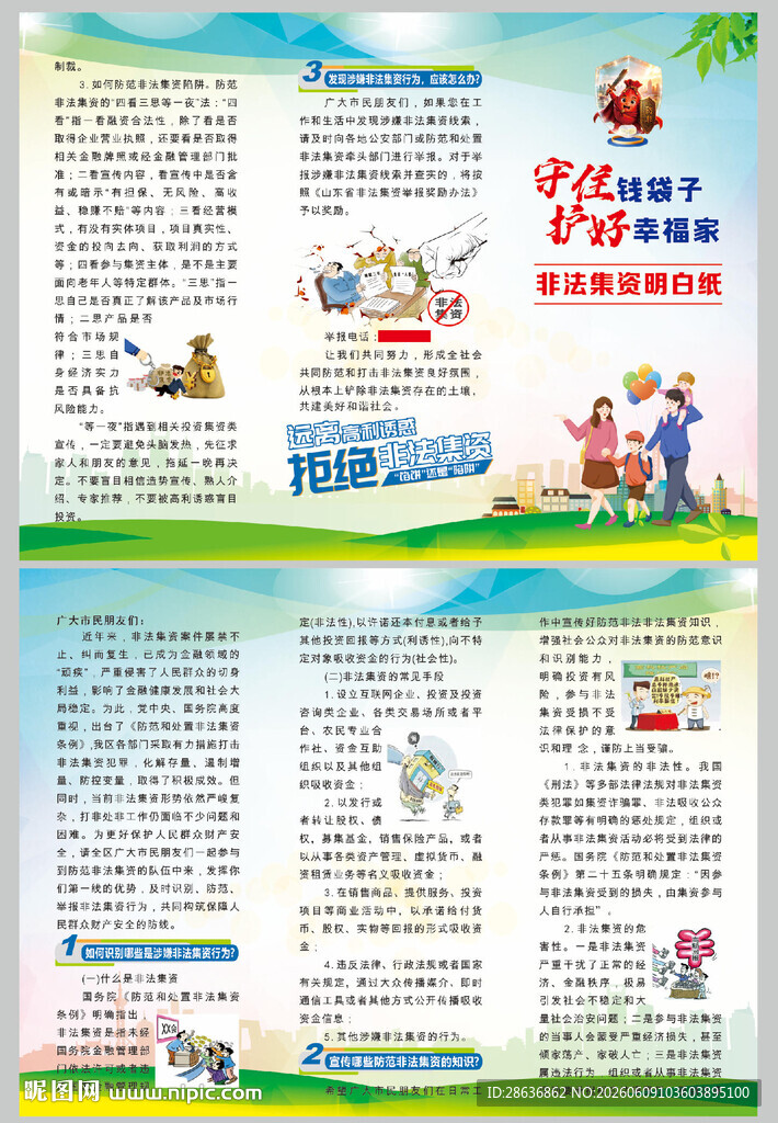 2026年防范非法金融活动折页