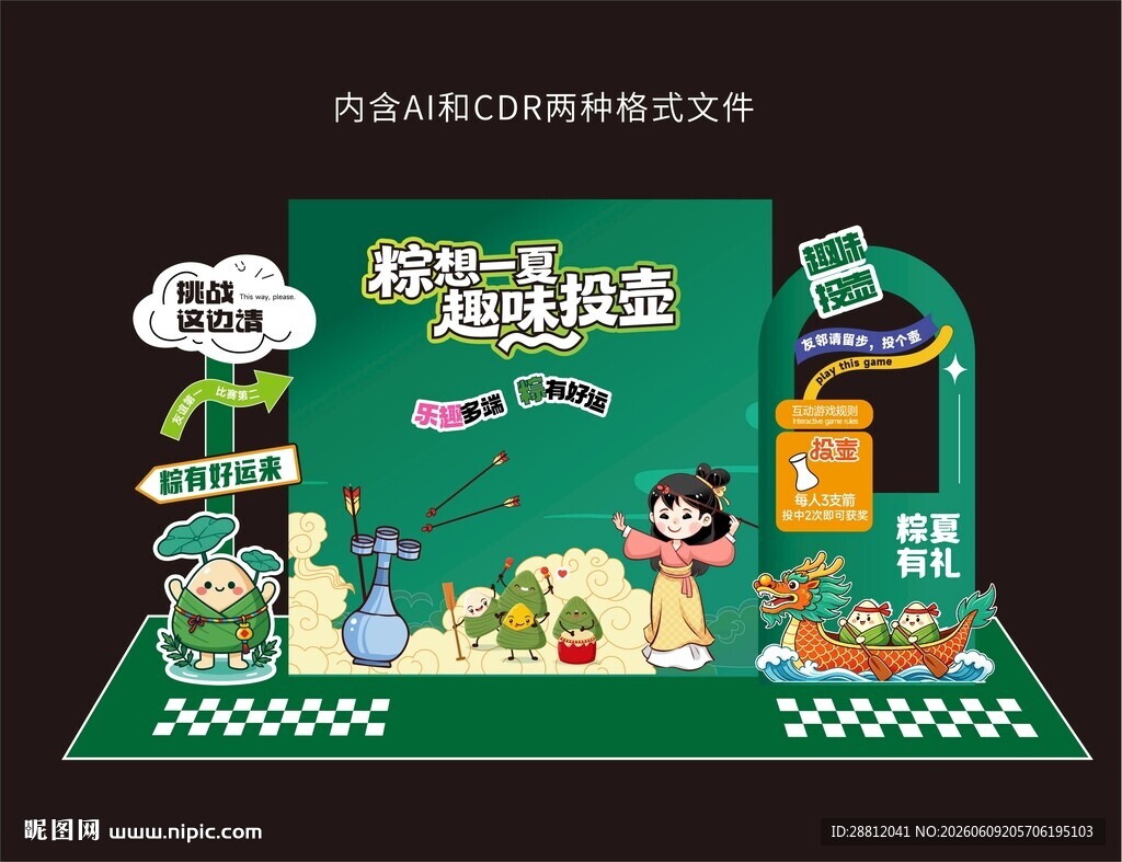端午节投壶美陈