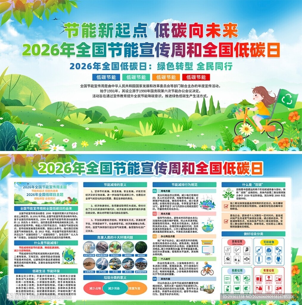 2026年 节能宣传周