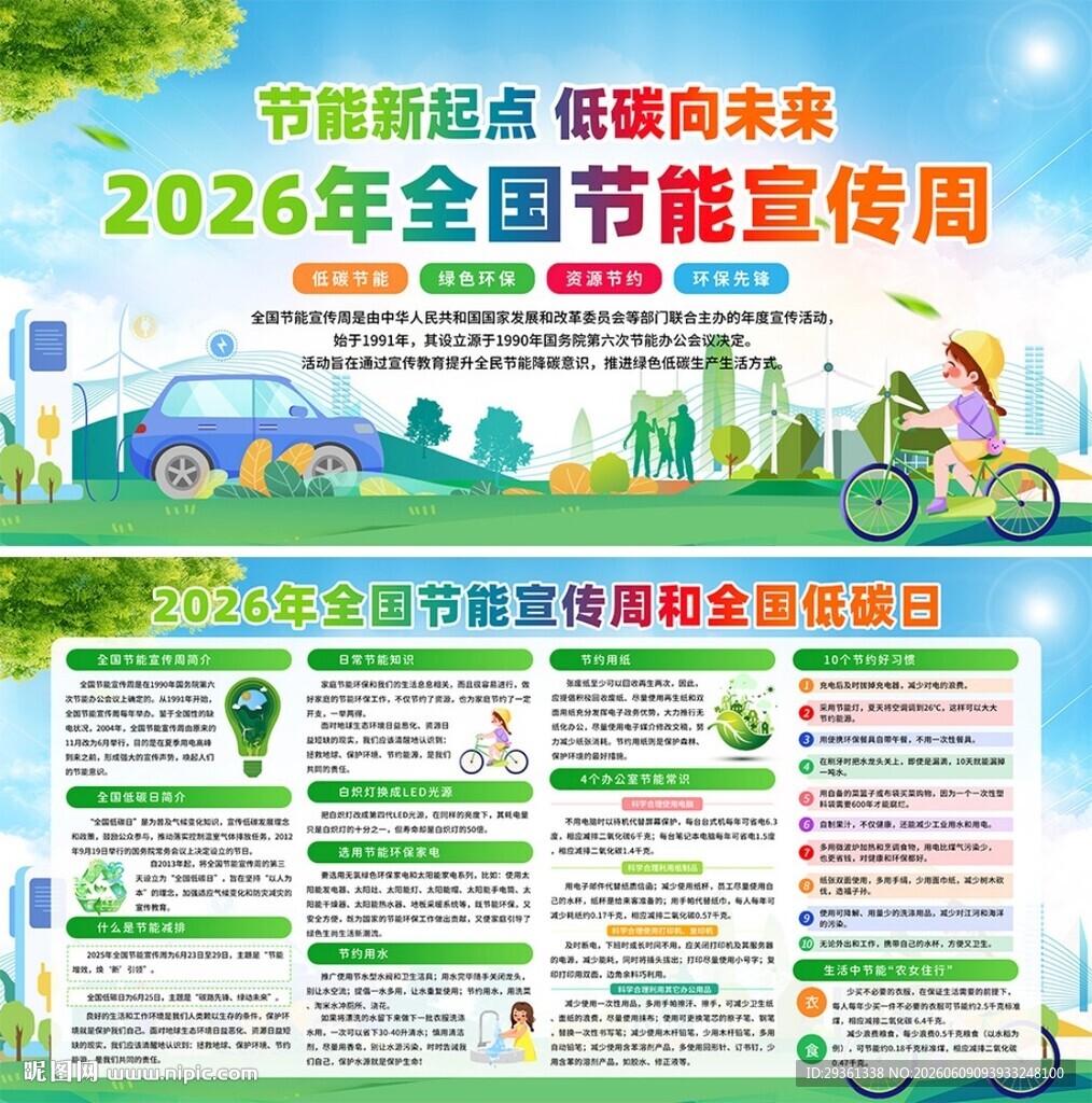 2026年节能宣传周