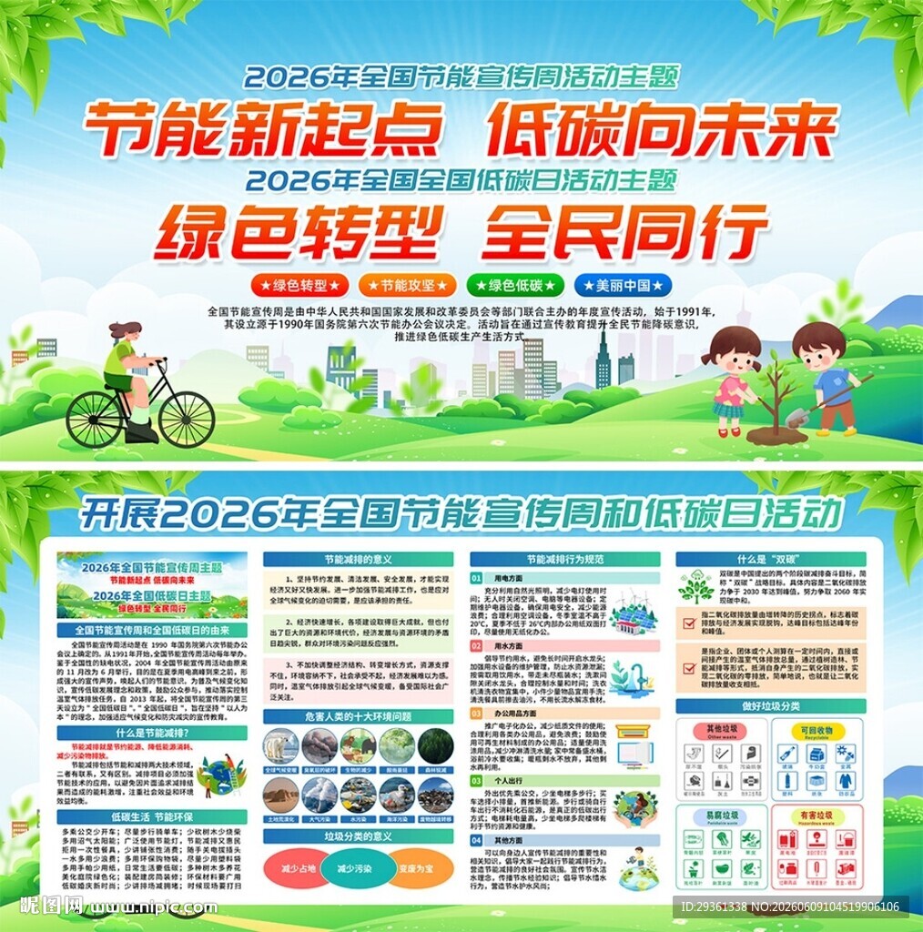 2026年全国节能宣传周