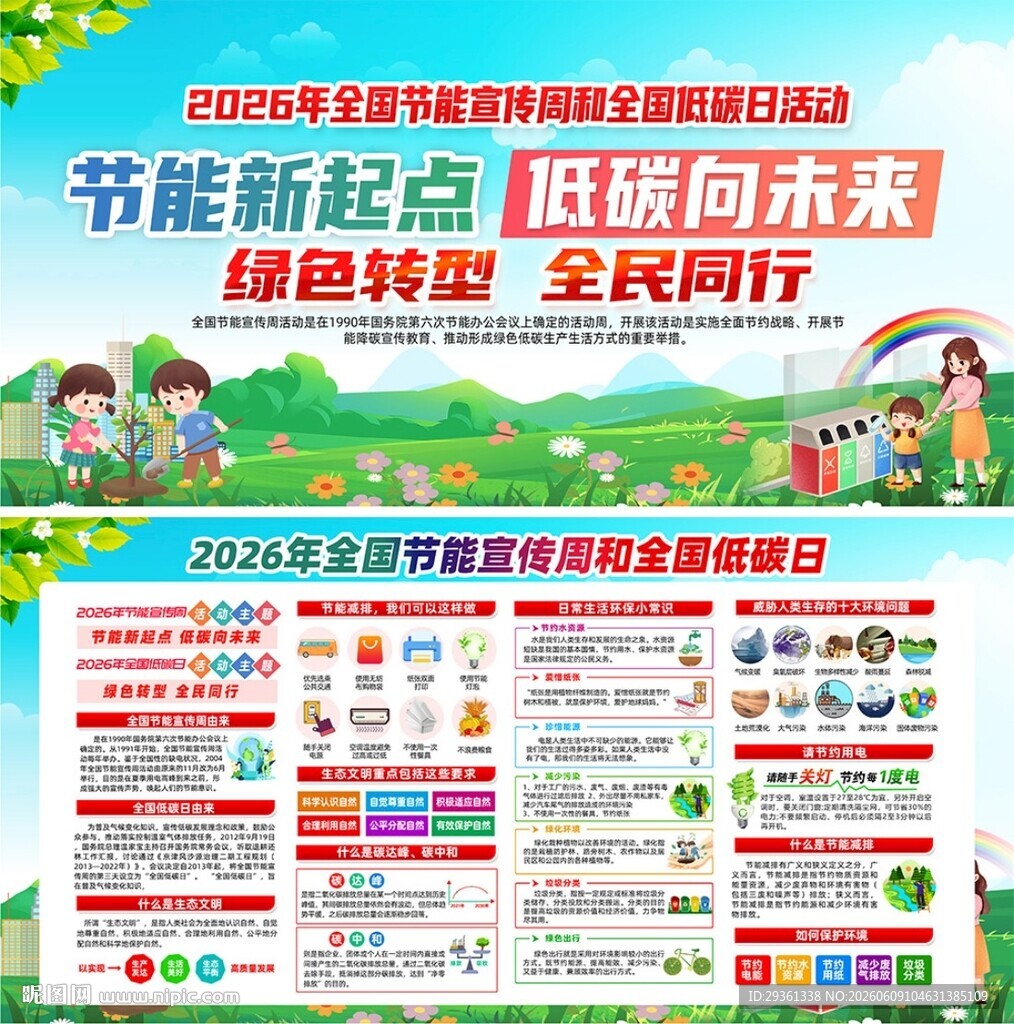 2026年全国节能宣传周