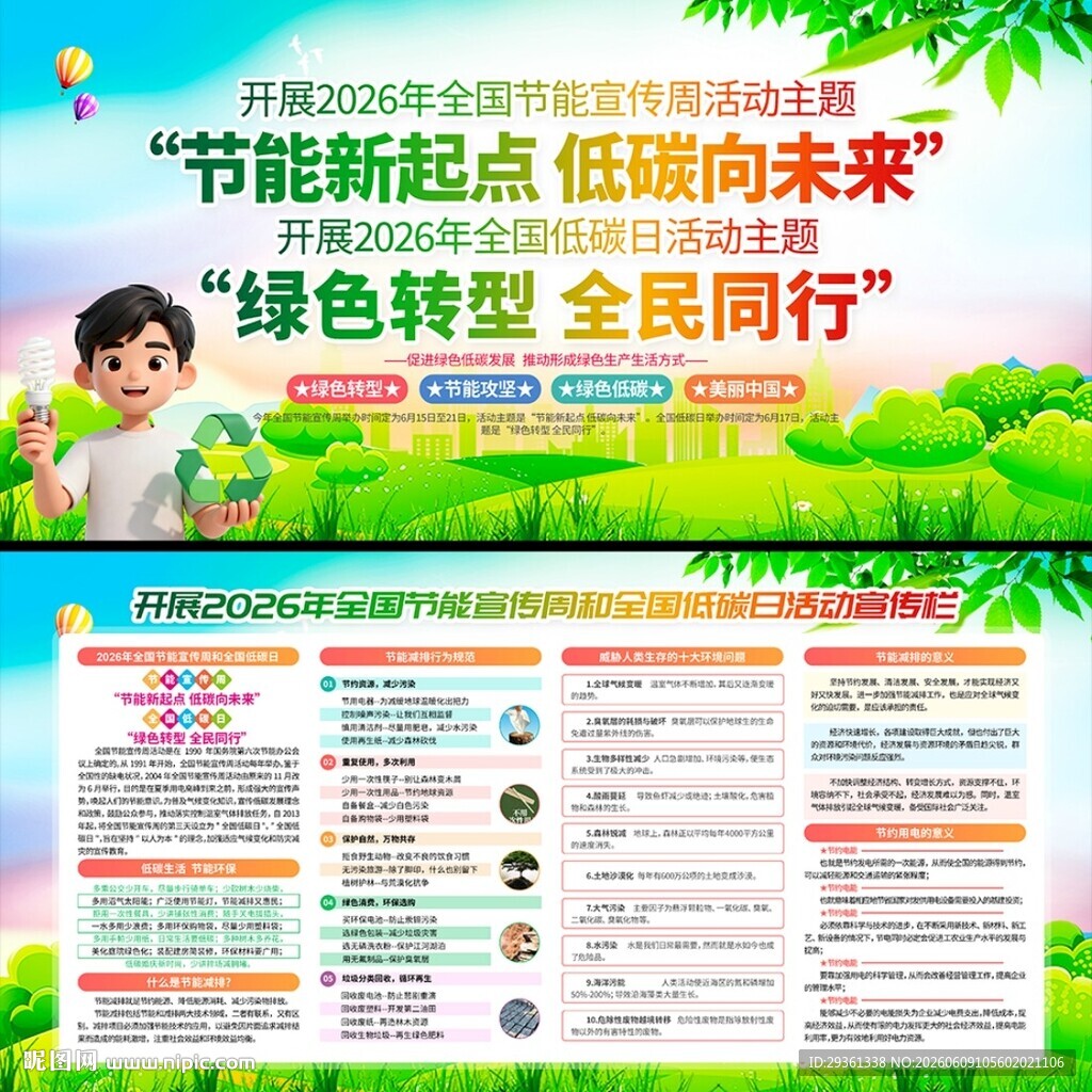 2026年节能宣传周