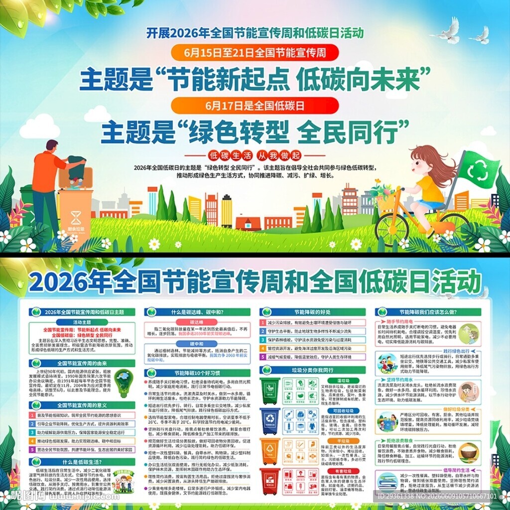 2026年节能宣传周
