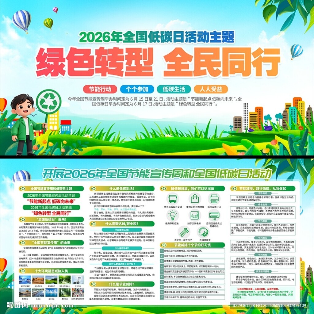 2026年节能宣传周