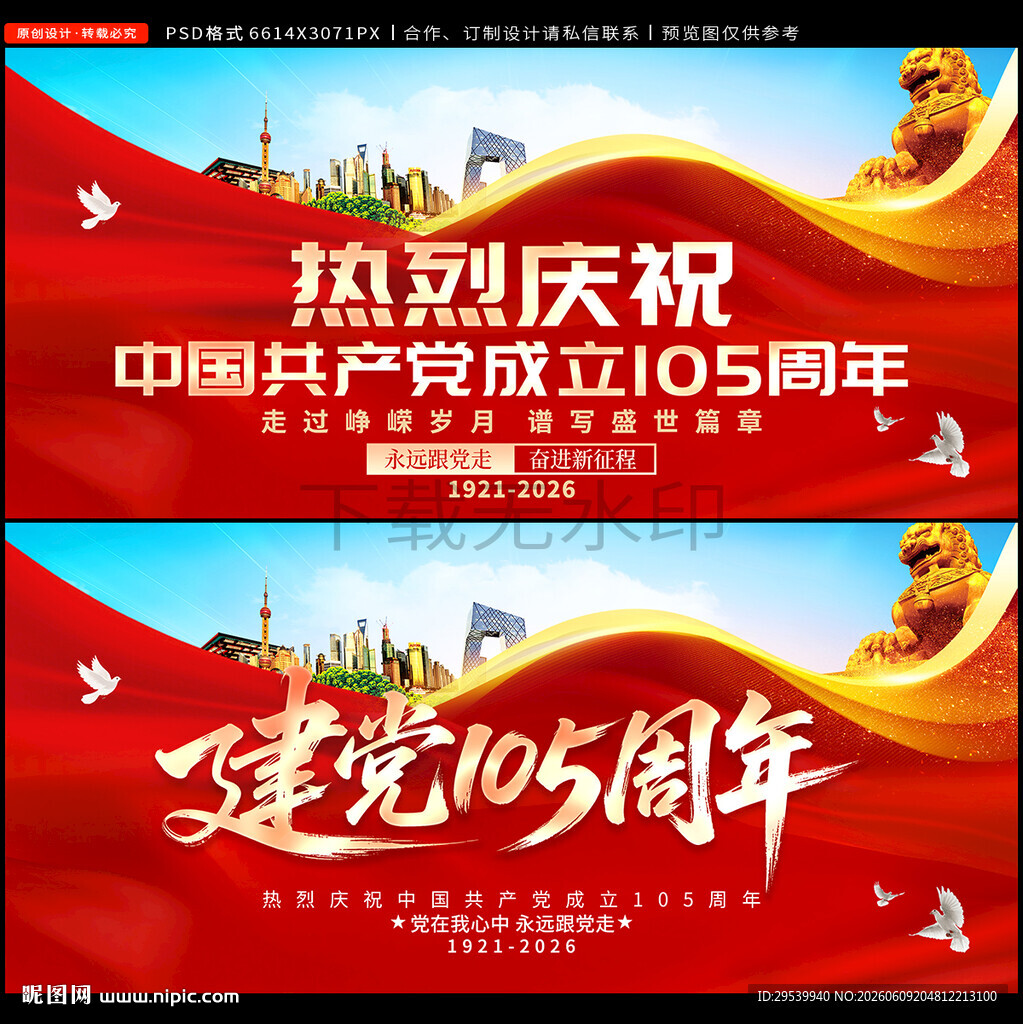 建党105周年