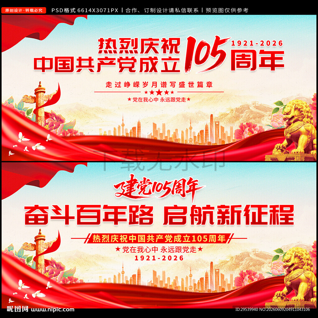 建党105周年