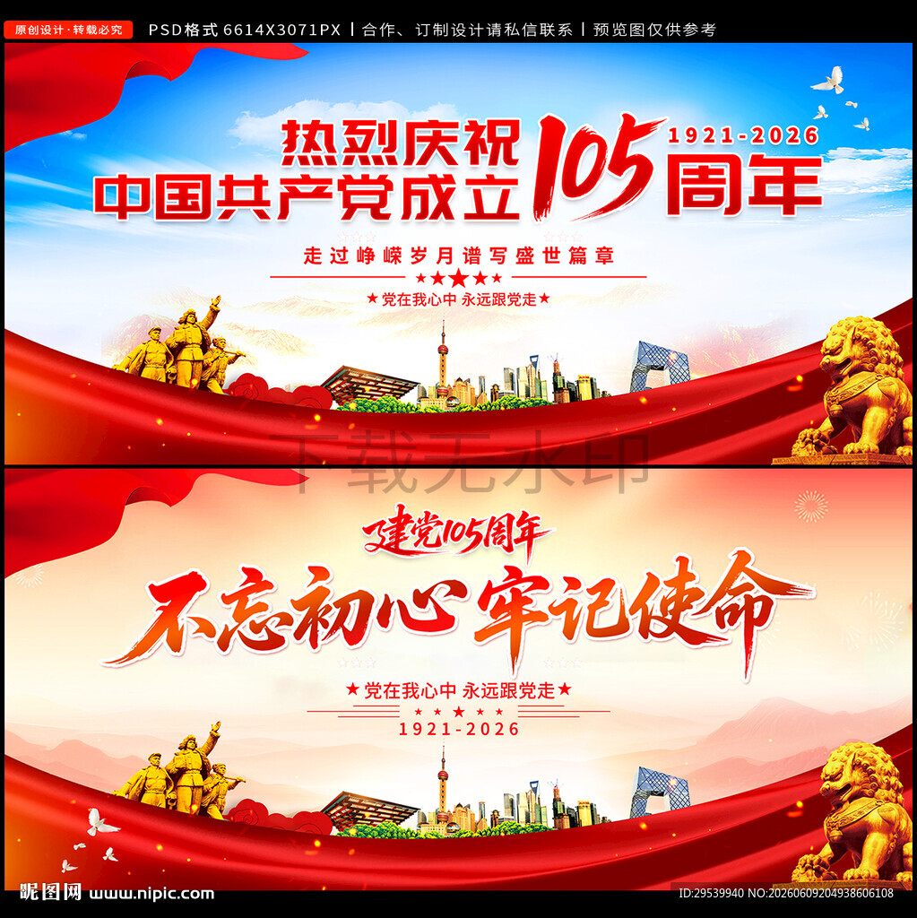 庆祝建党105周年宣传海报