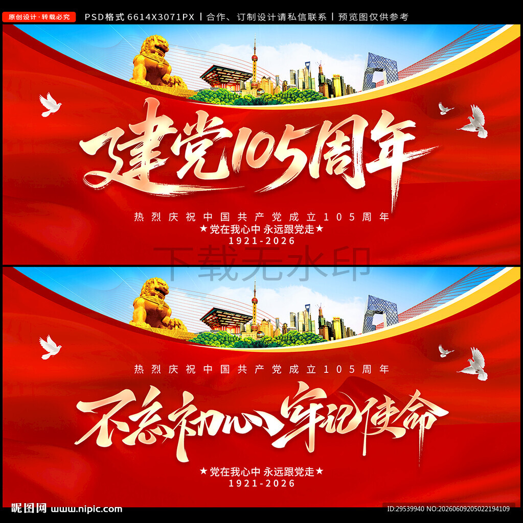 建党105周年