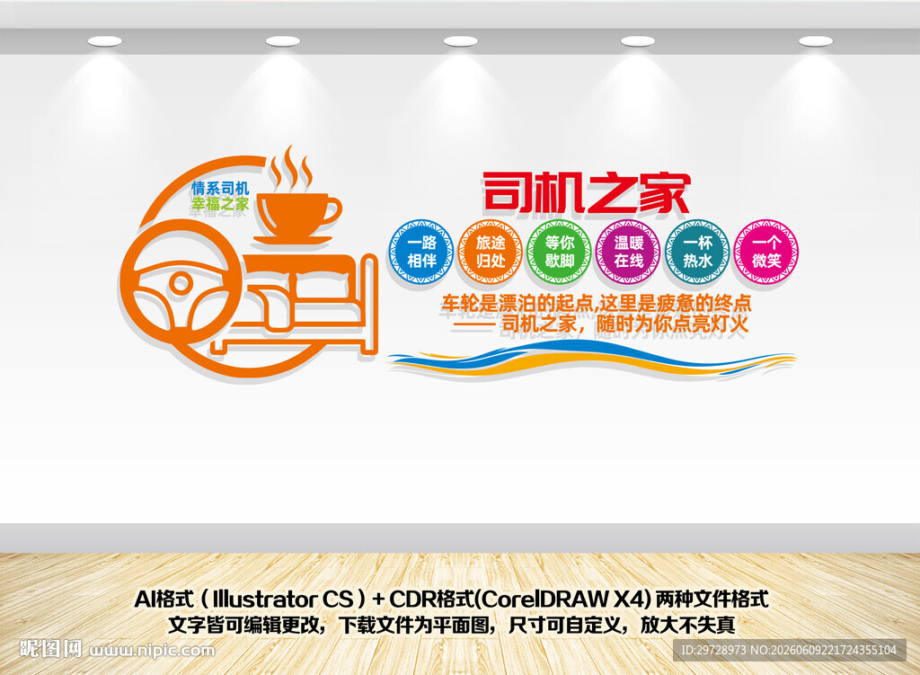 司机之家文化墙