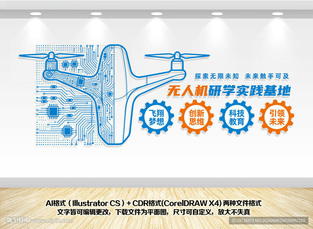 无人机科技文化墙