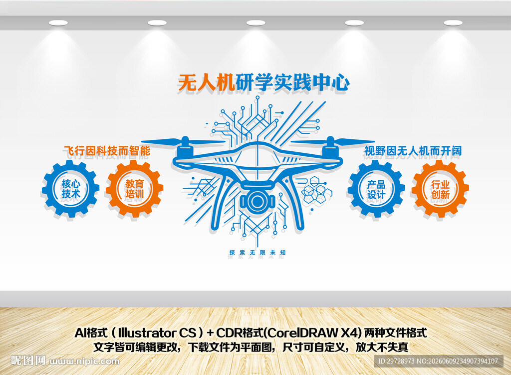 无人机培训文化墙