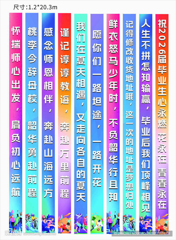 多彩彩色条幅传统文化知识书签