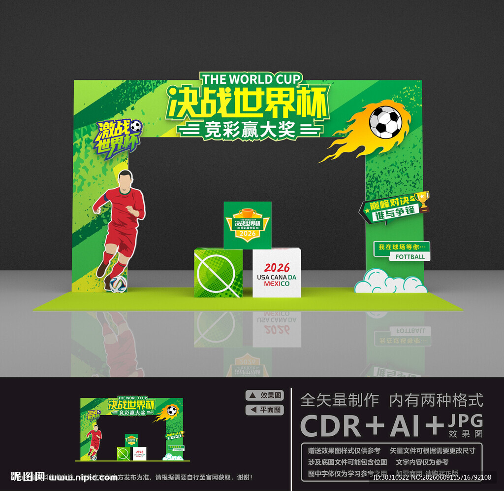 2026美加墨世界杯