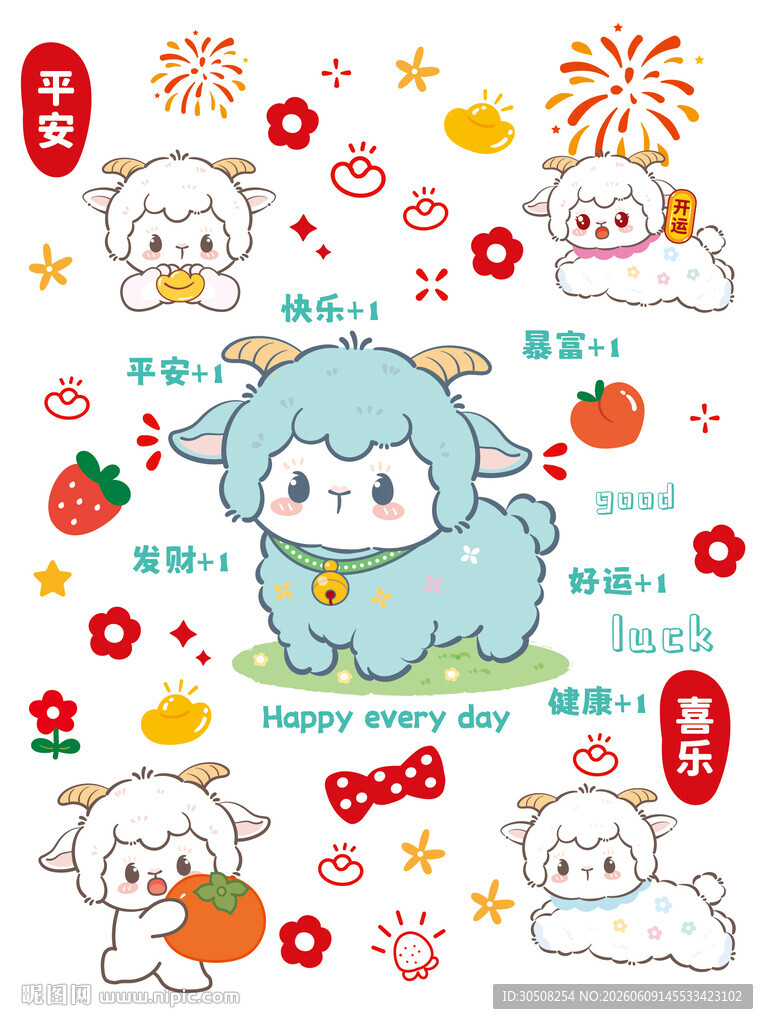 可爱小羊卡通图案集合
