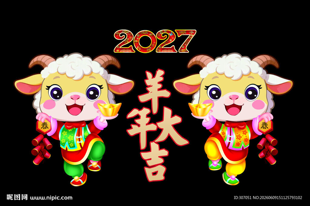 2027羊年海报