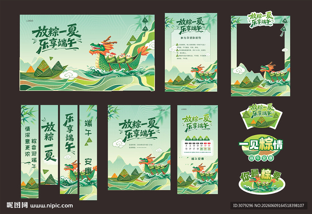 端午主题宣传物料设计