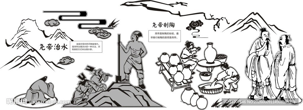 尧帝治水 制陶