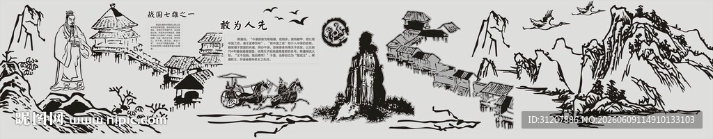 战国七雄 敢为人先