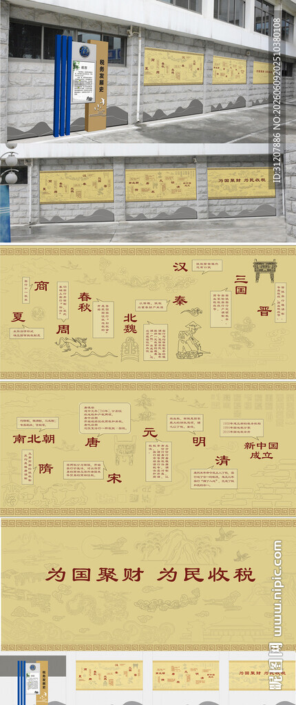赋税文化墙