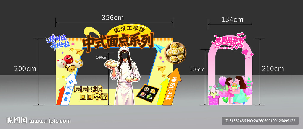 面包打卡墙