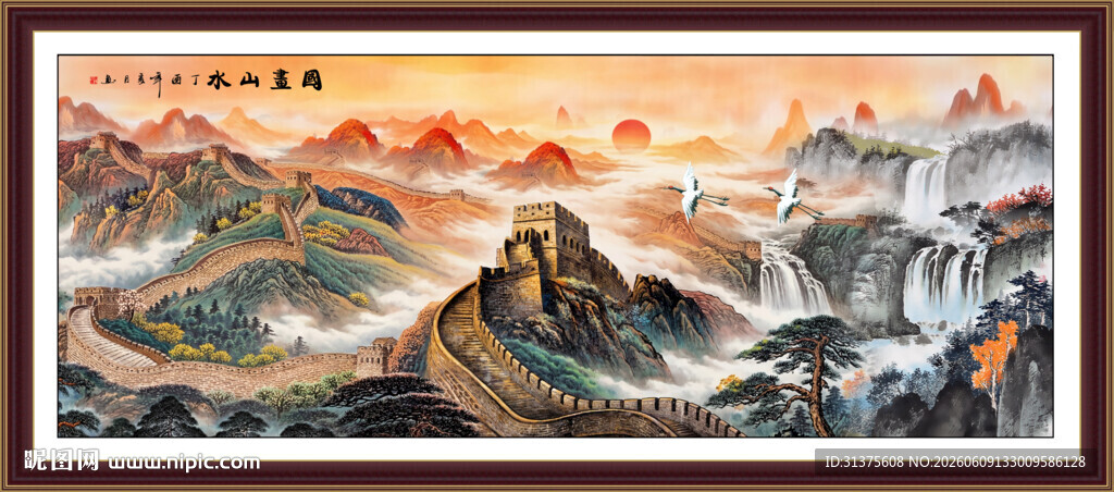 长城山水画