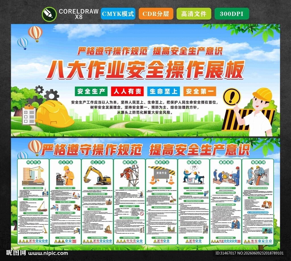 八大作业展板