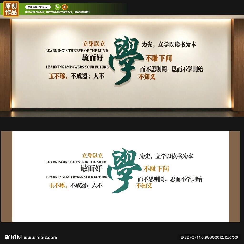 校园文化墙