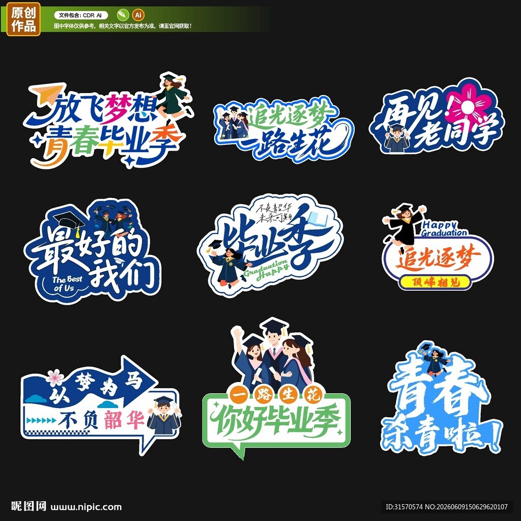 毕业季手举牌