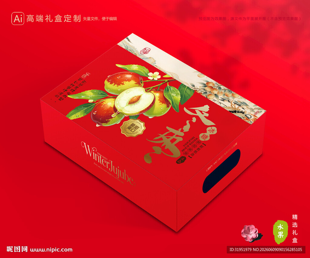 冬枣包装 鲜枣礼盒