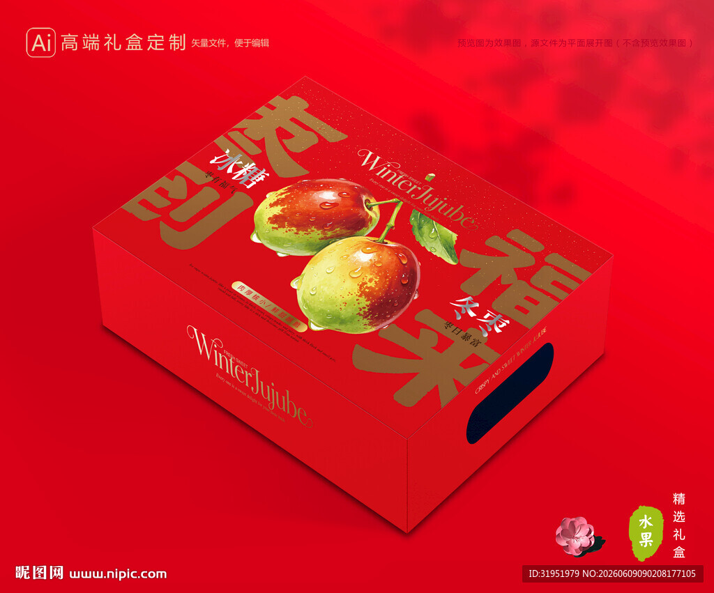 冬枣包装 鲜枣礼盒
