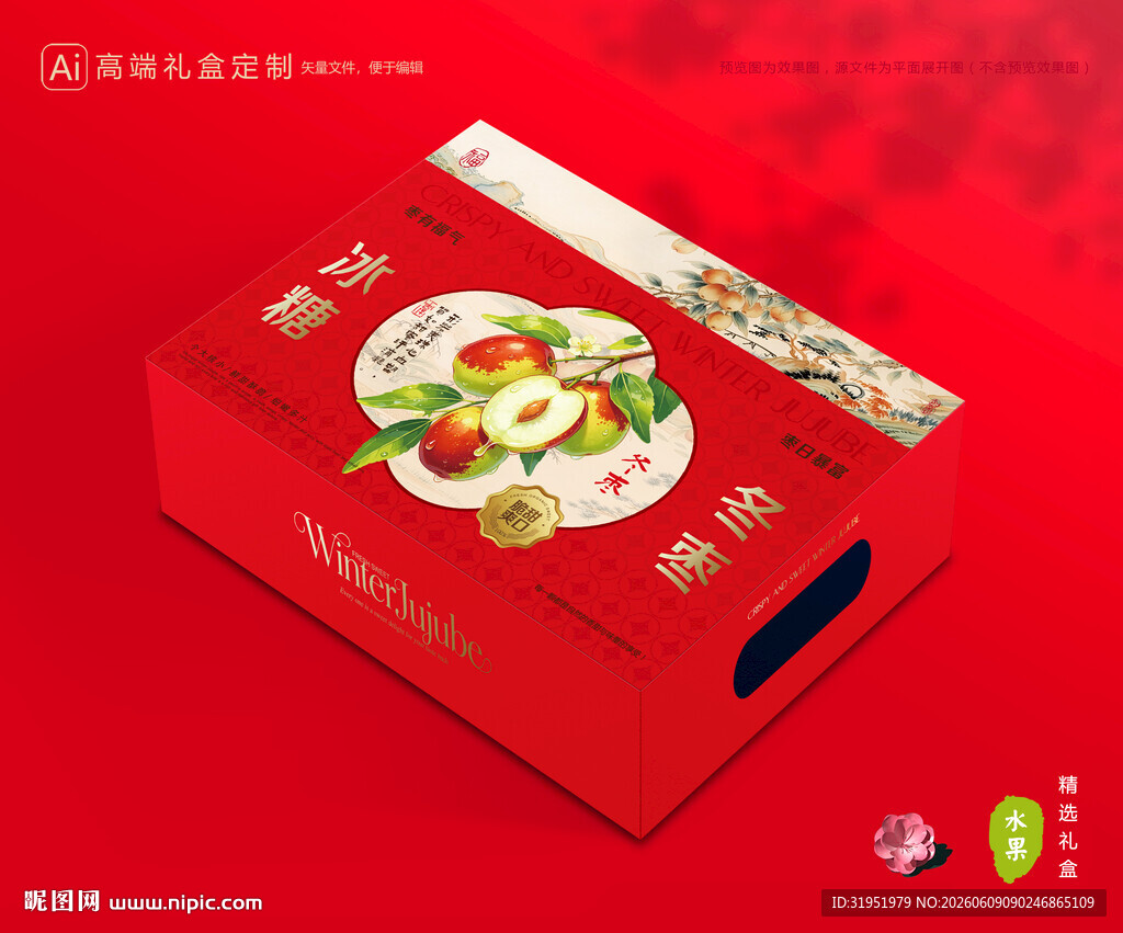 冬枣包装 鲜枣礼盒
