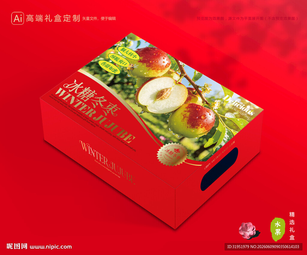 冬枣包装 鲜枣礼盒
