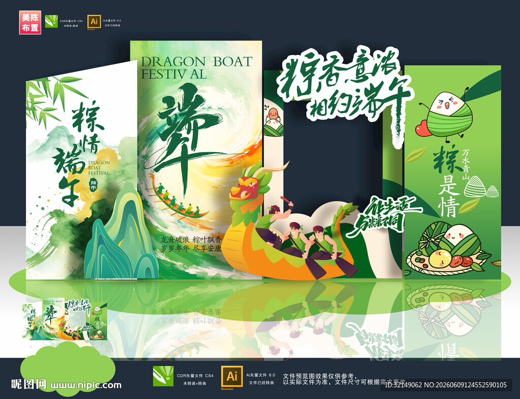 端午节美陈