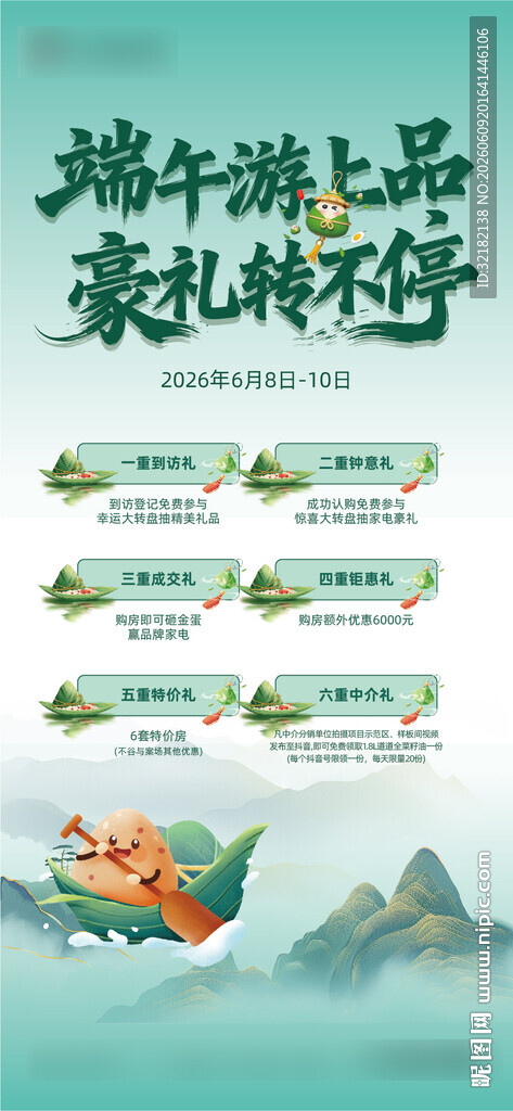 端午好礼送不停活动海报