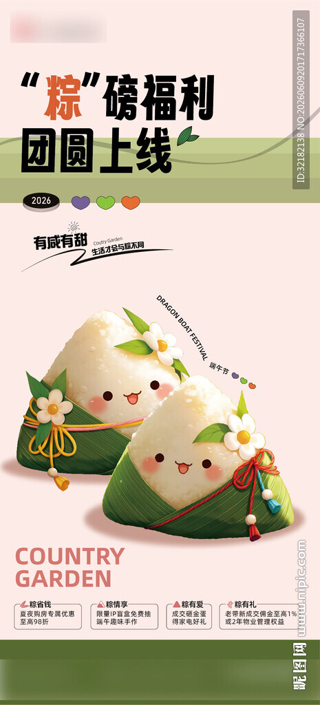 端午节暖场活动海报