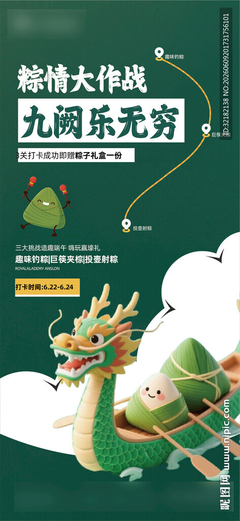 端午地产暖场活动海报