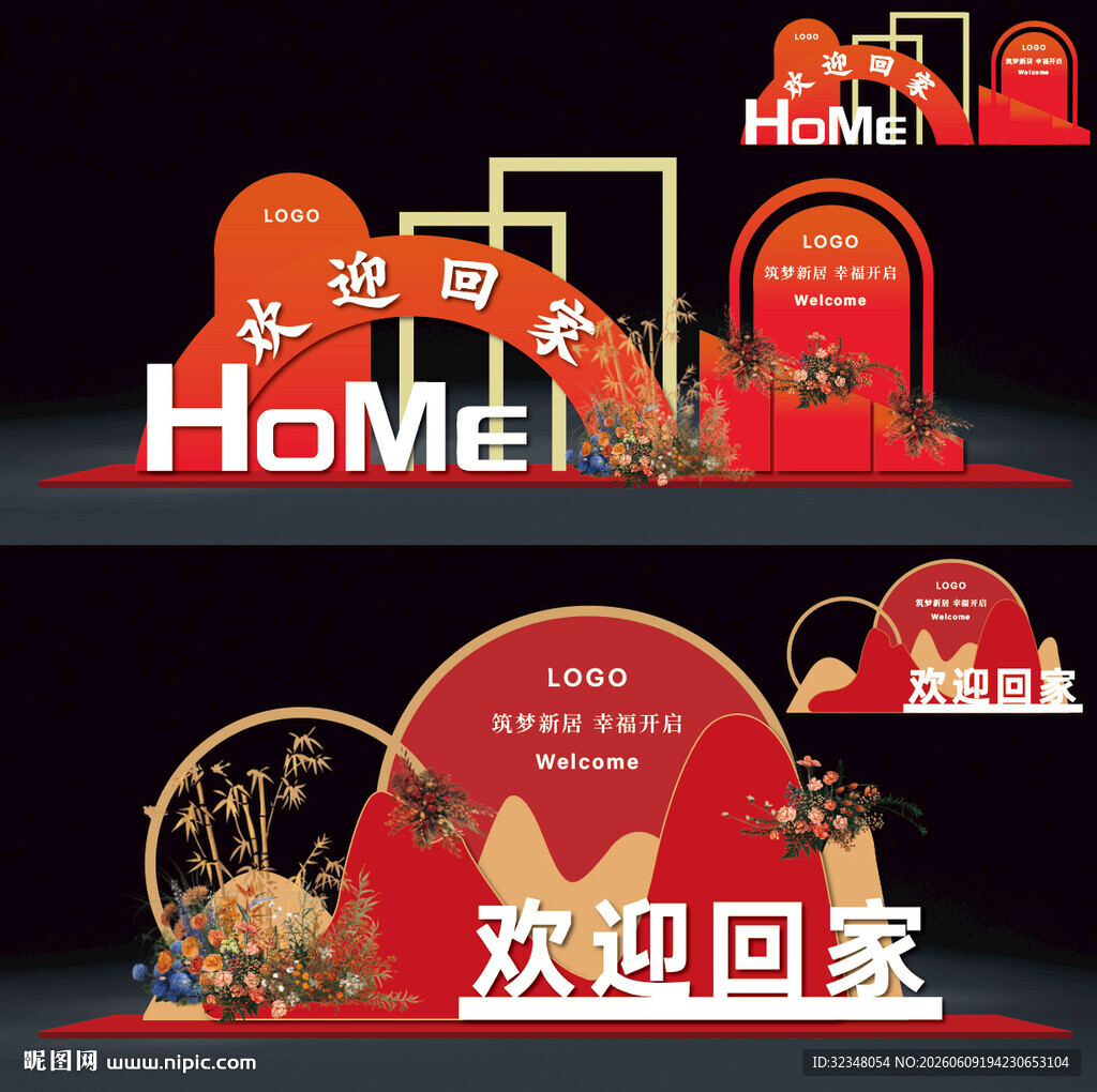 欢迎回家迎宾美陈装饰