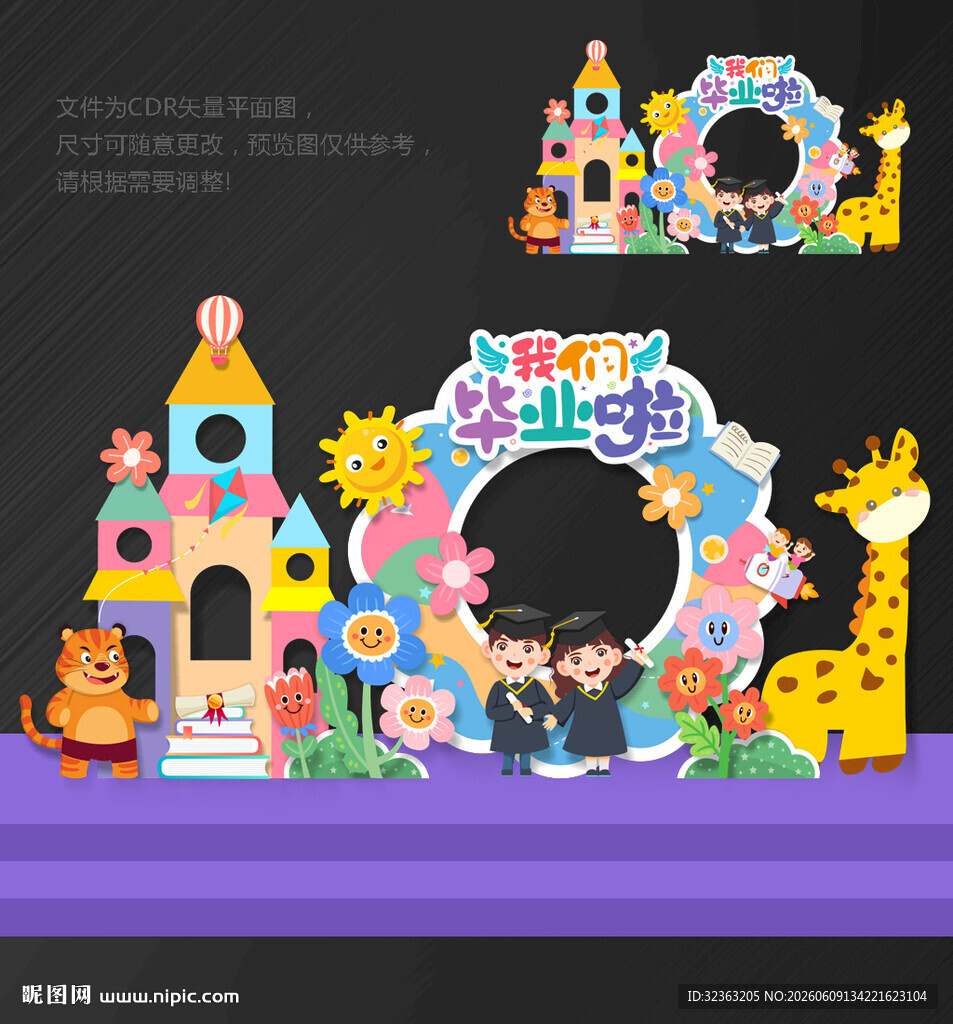 毕业拍照框