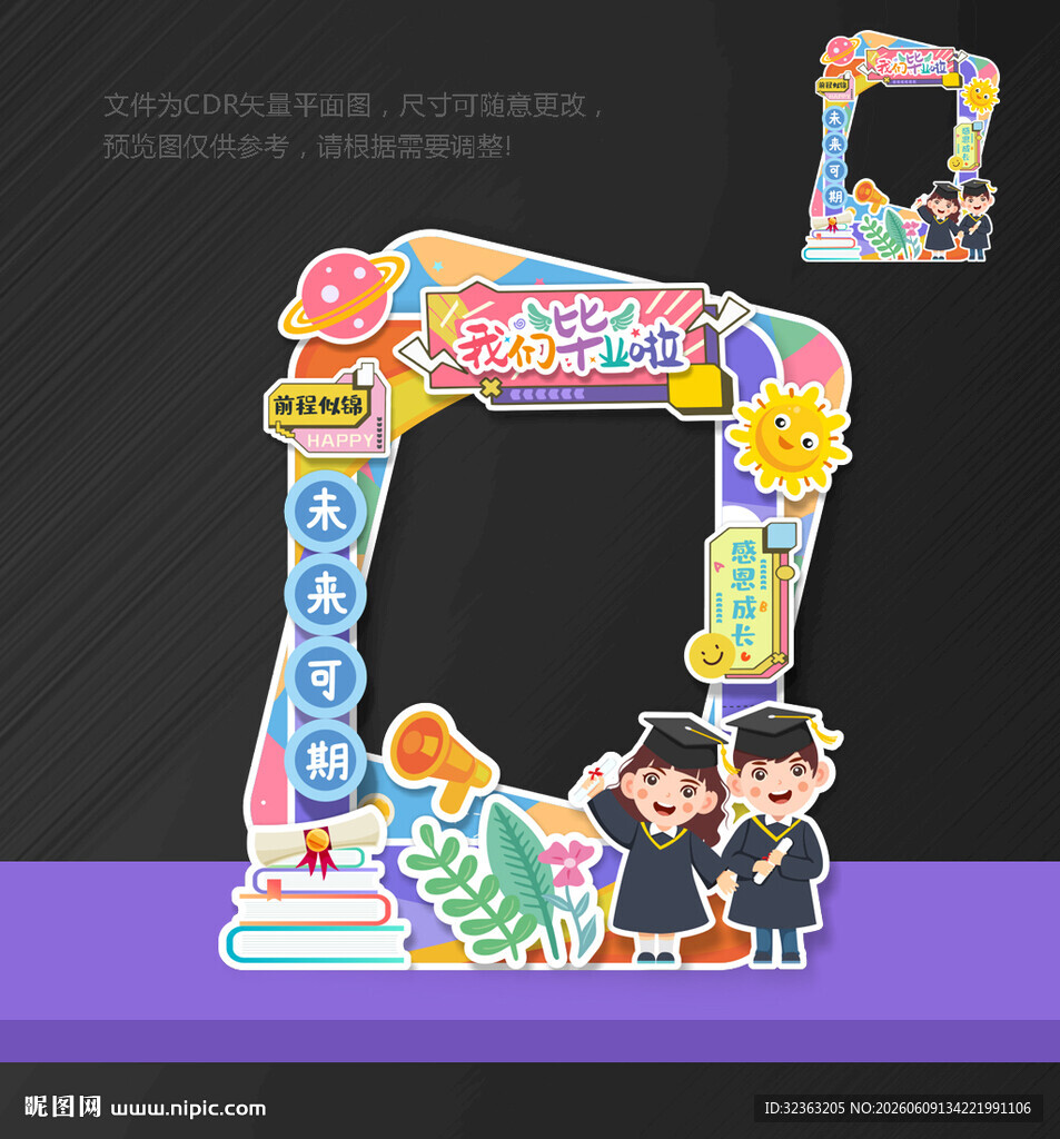 毕业 拍照框