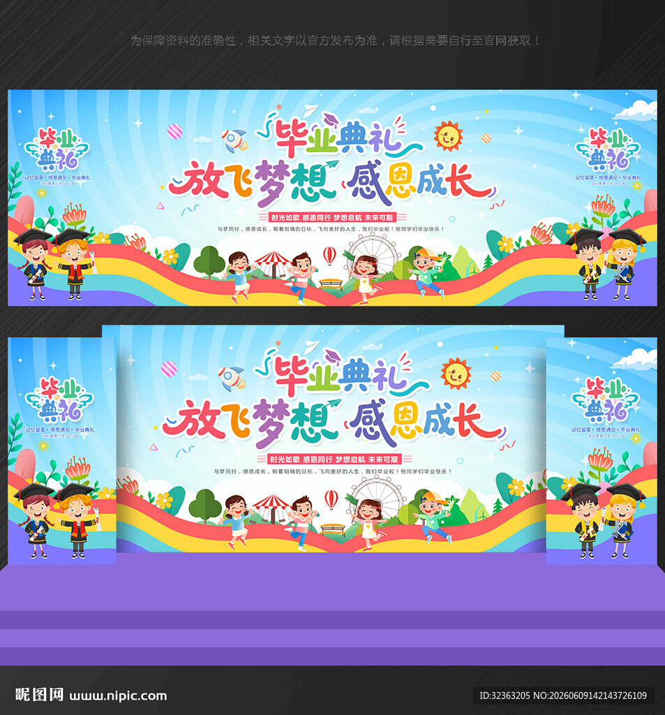 毕业典礼舞台背景