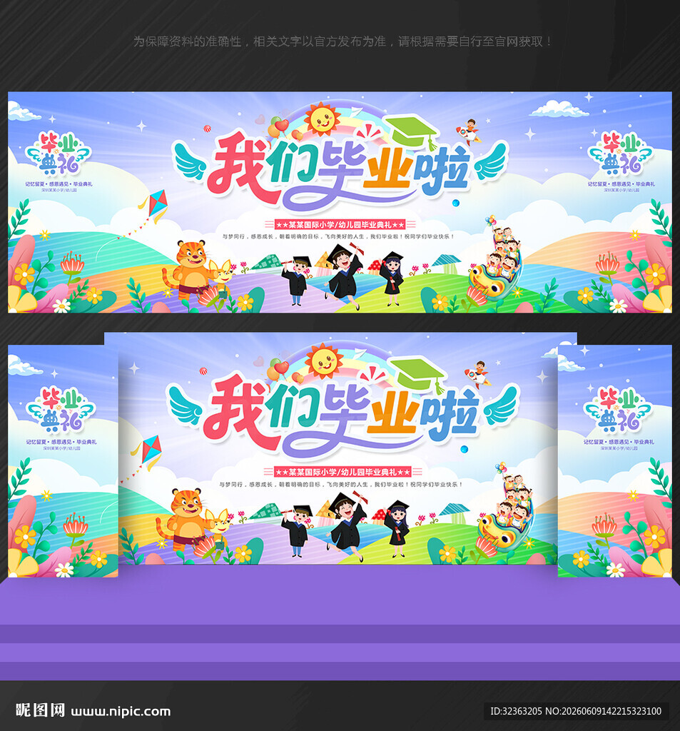 毕业典礼