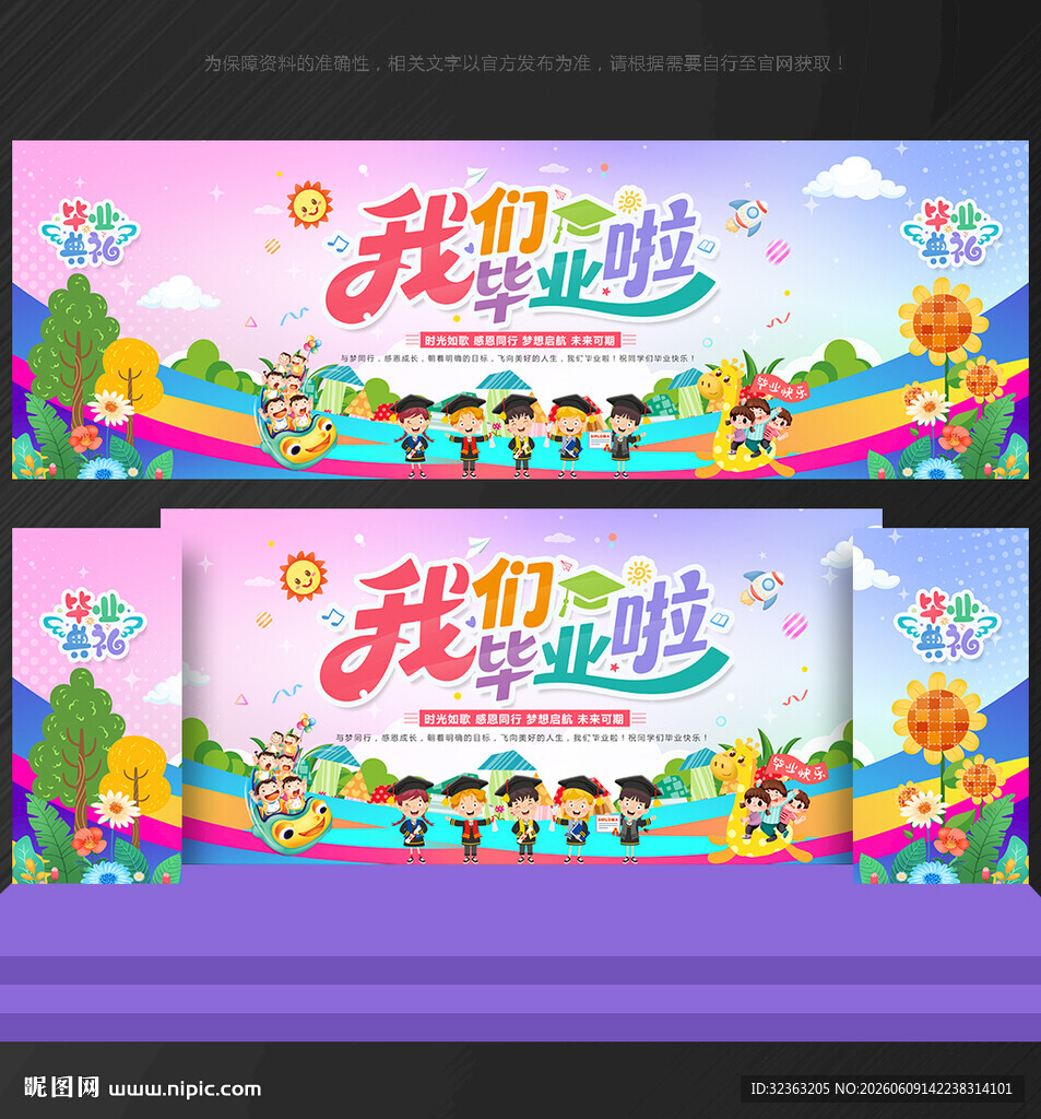 毕业季舞台背景