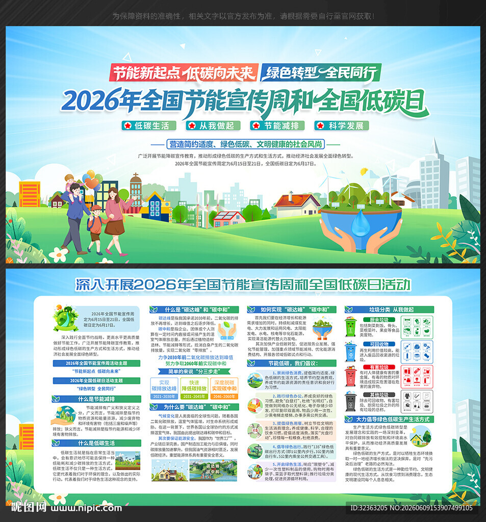 2026年全国节能宣传周