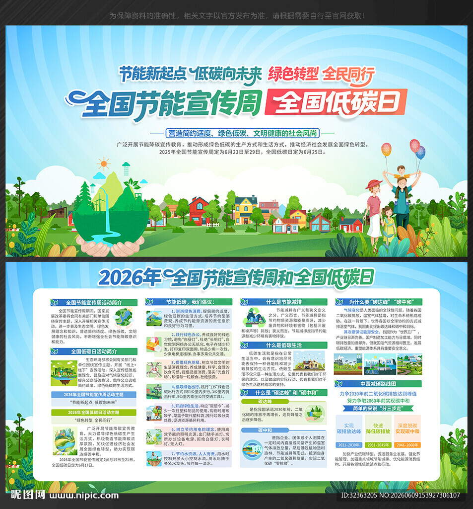 2026全国节能宣传周