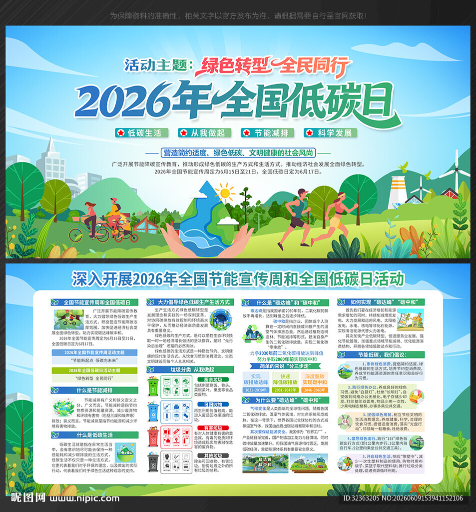 2026年全国低碳日 